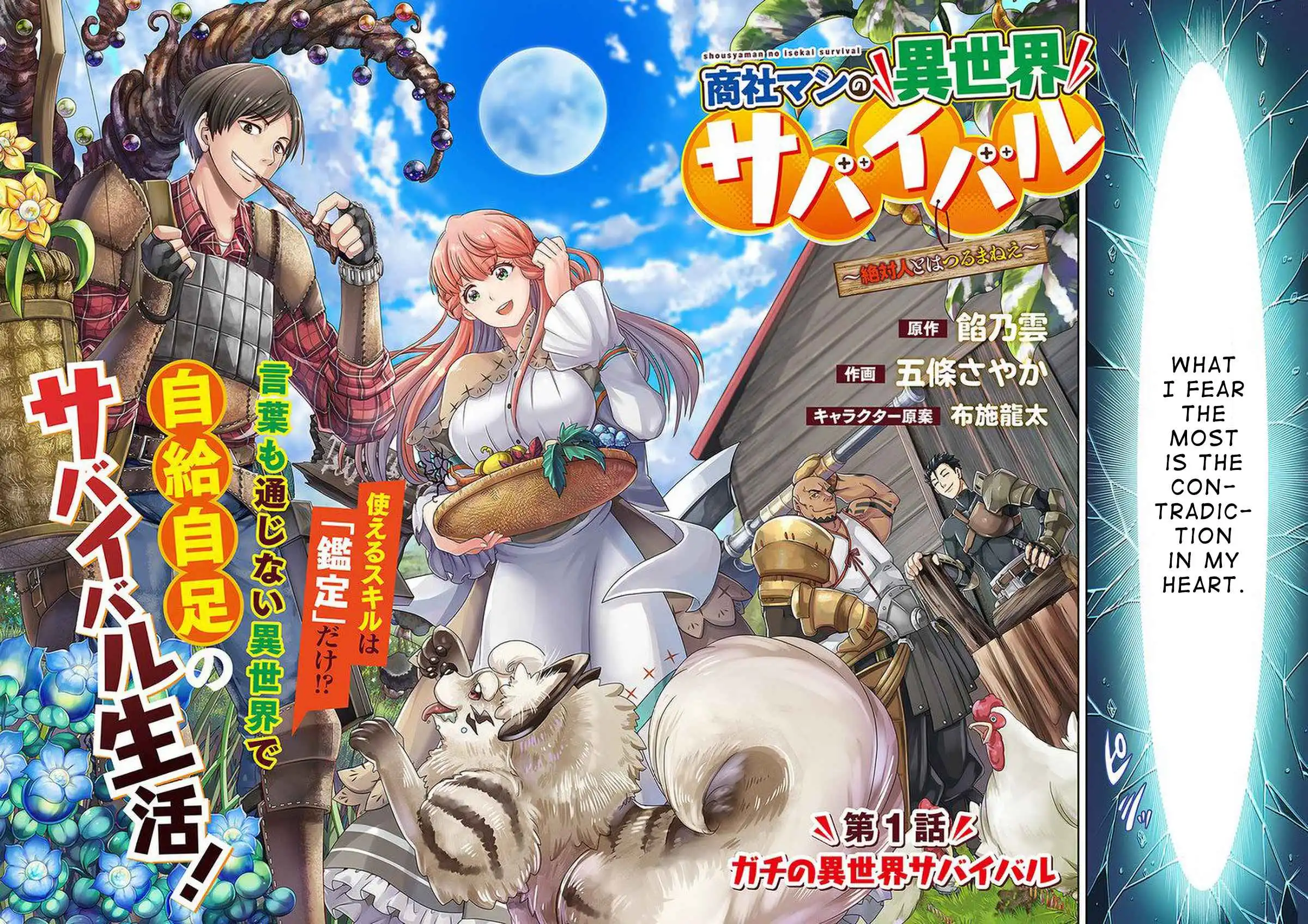 Shoushaman no Isekai Survival ~ Zettai Hito to wa Tsurumanee ~ Chapter 1 6